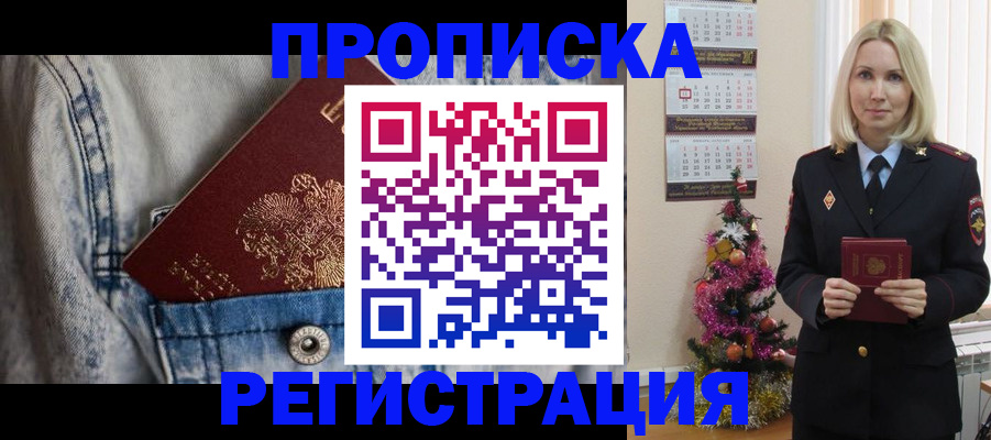 прописка для работы в Новочебоксарске