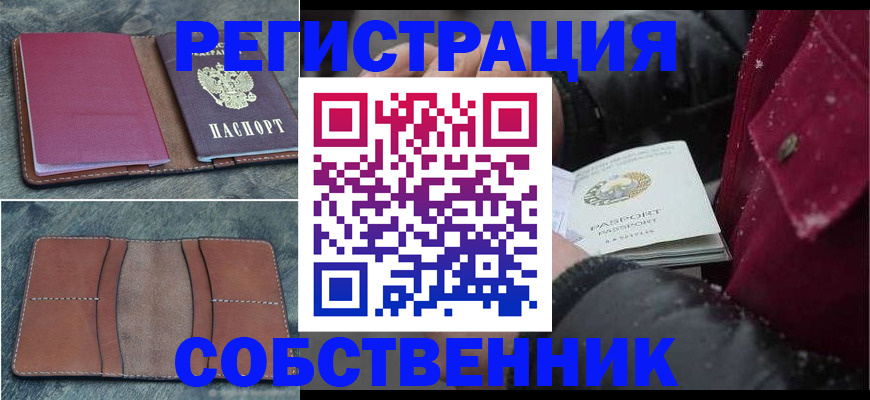 прописка в Новочебоксарске